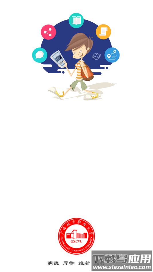 智慧城大app最新版截图3