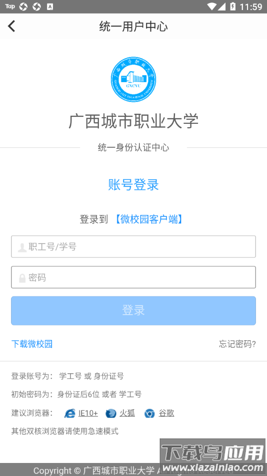 智慧城大app最新版截图4