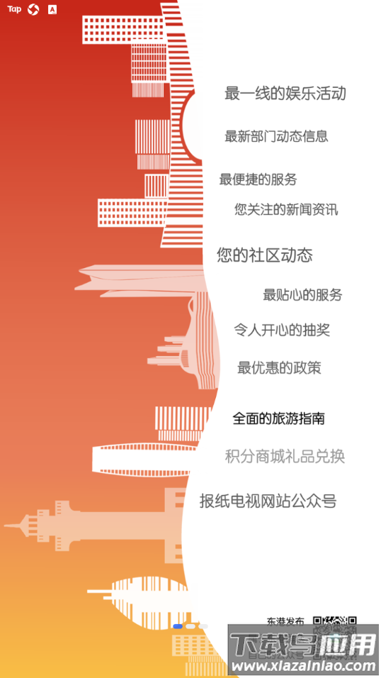 在东港app最新版截图1