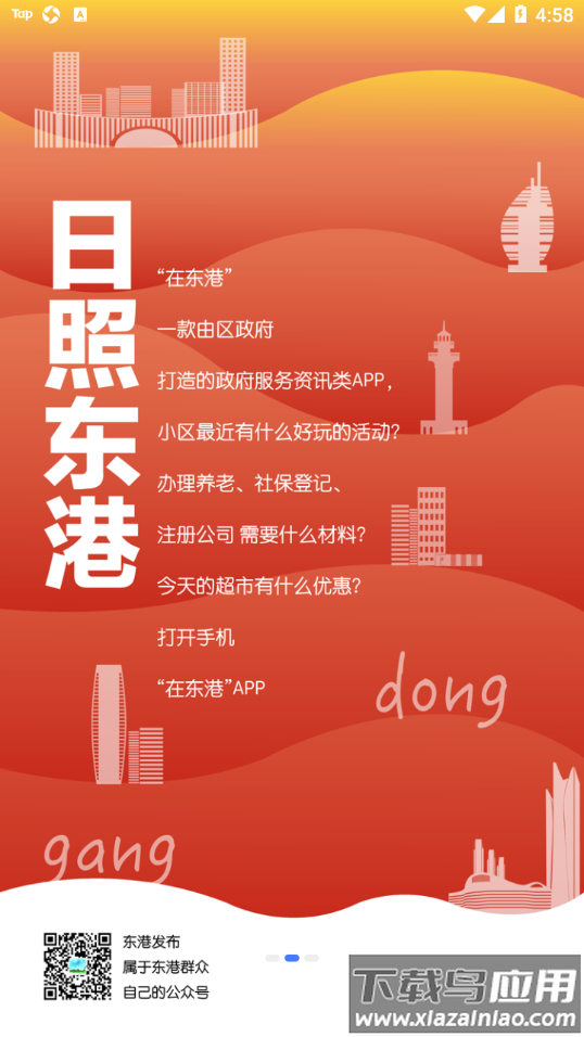 在东港app最新版截图2