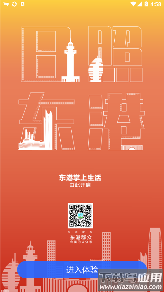 在东港app最新版截图3