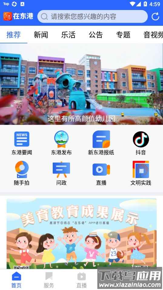 在东港app最新版截图4