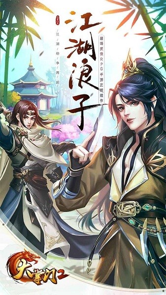 大掌门2游戏截图2