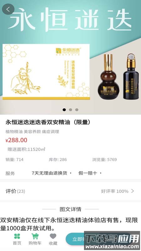 永恒迷迭app最新版截图3