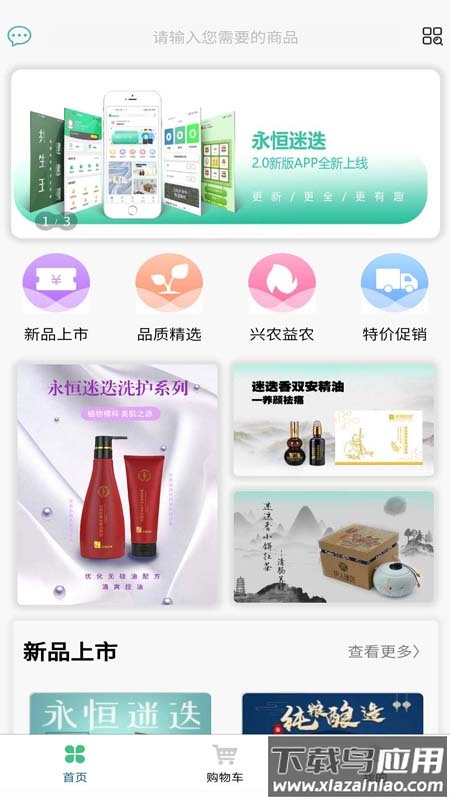 永恒迷迭app最新版截图4