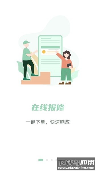 餐修软件最新版截图1