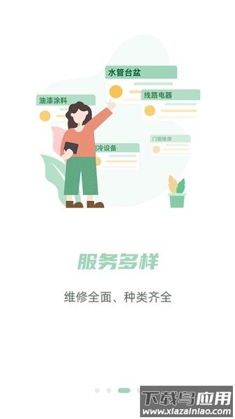 餐修软件最新版截图3