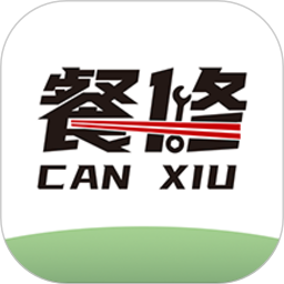 餐修软件