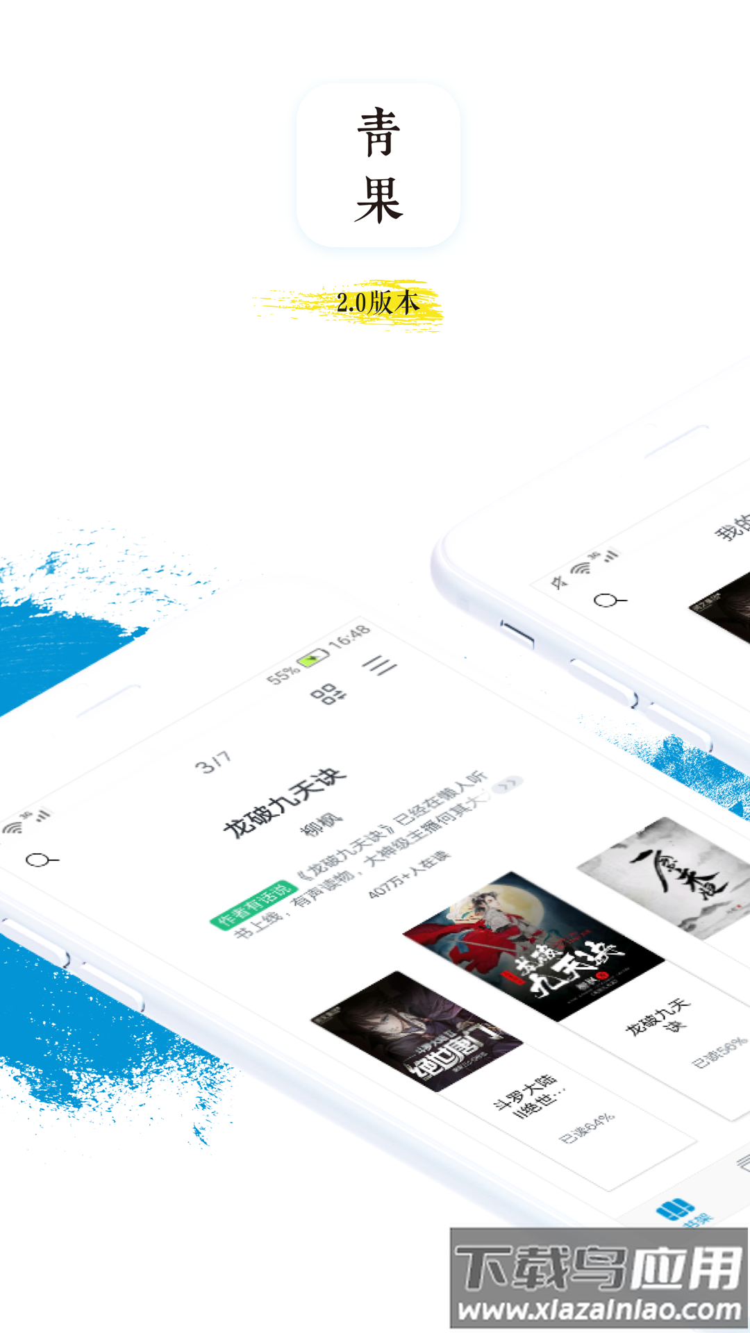 青果阅读app最新版截图1