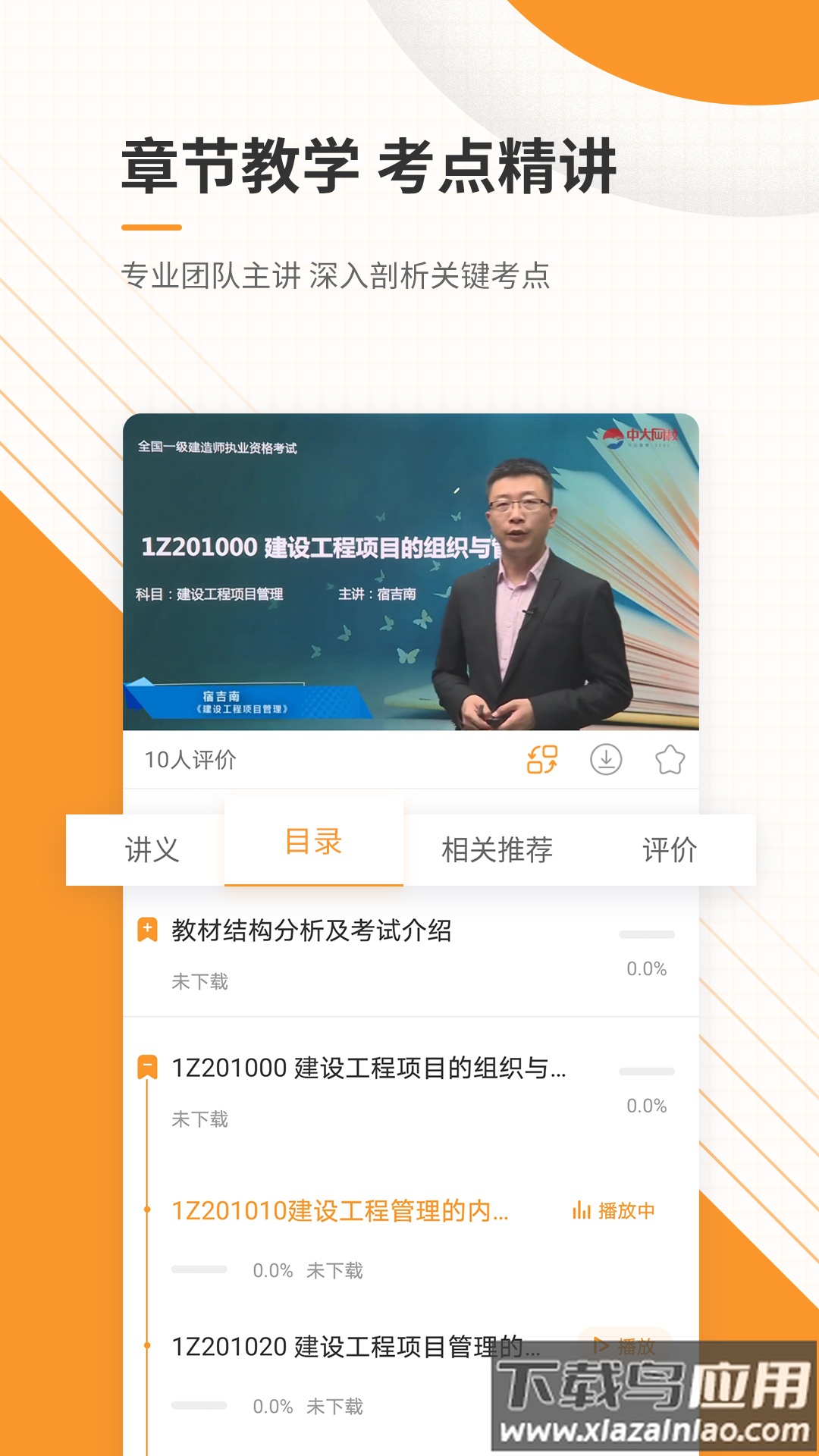 一级建造师准题库app截图