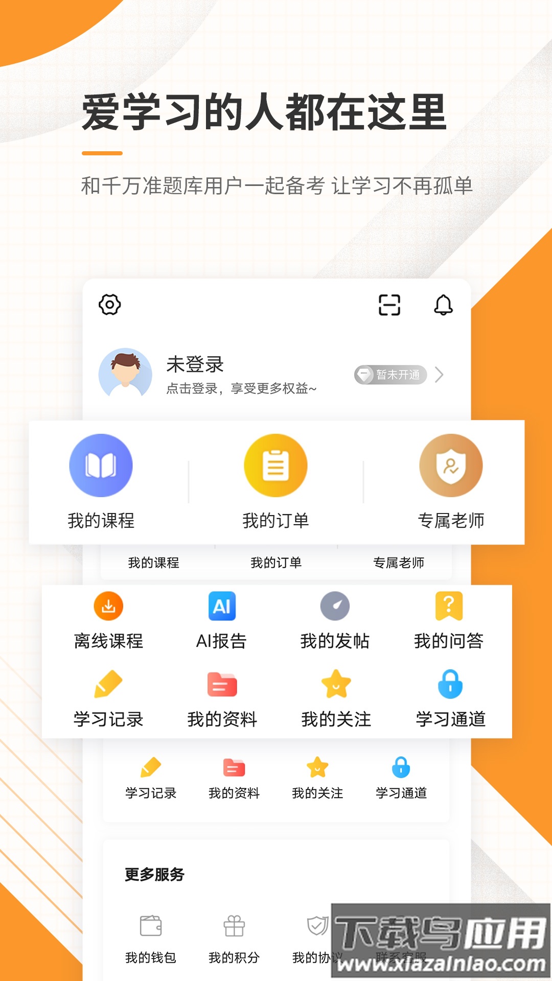 一级建造师准题库app截图