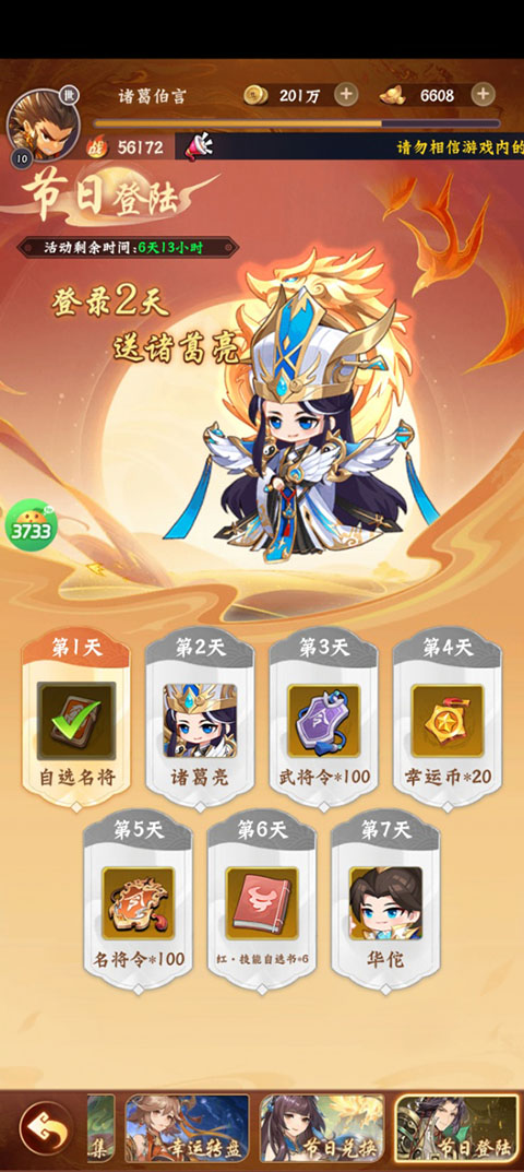 合体三国折扣版