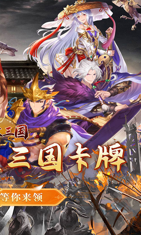 合体三国折扣版最新版截图2