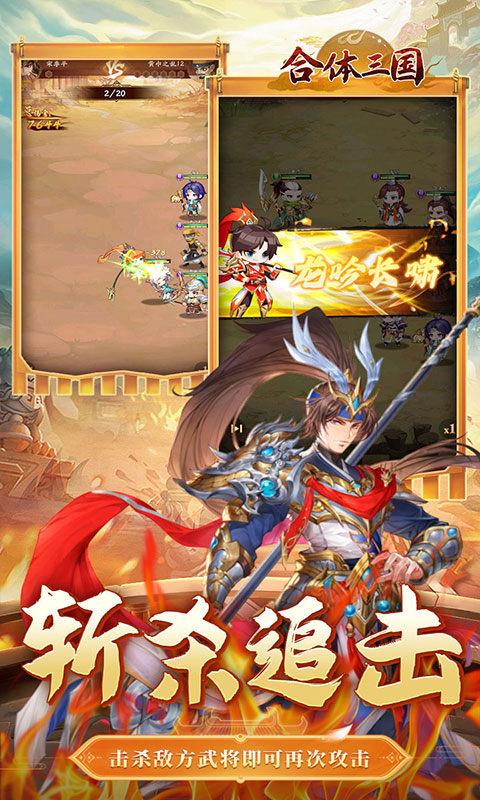 合体三国折扣版最新版截图3