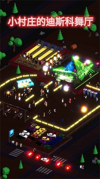 迪斯科之王手游最新版截图