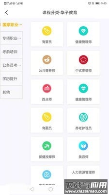 华予教育App最新版截图1
