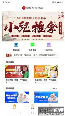 华予教育App最新版截图2