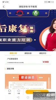 华予教育App最新版截图3