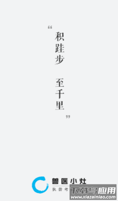 兽医小灶极速版app