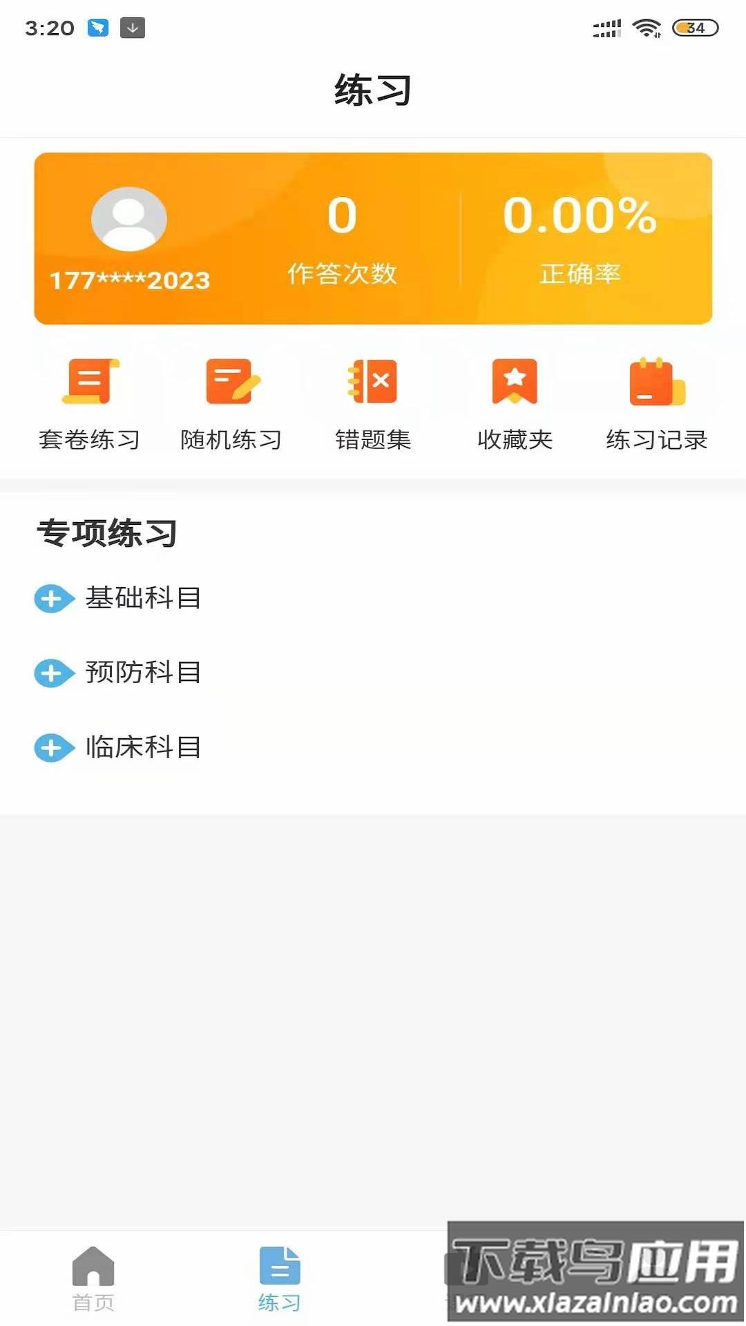 兽医小灶极速版app最新版截图1