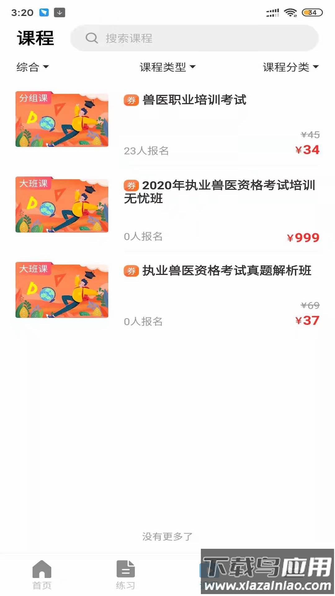 兽医小灶极速版app最新版截图2