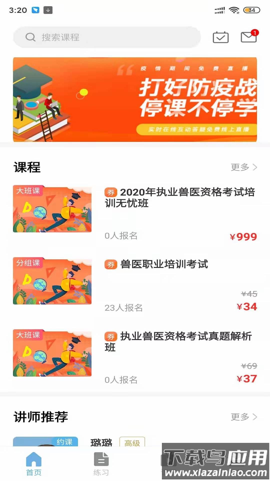 兽医小灶极速版app最新版截图4