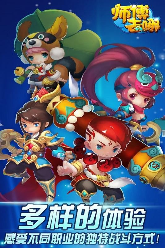 师傅去哪游戏截图