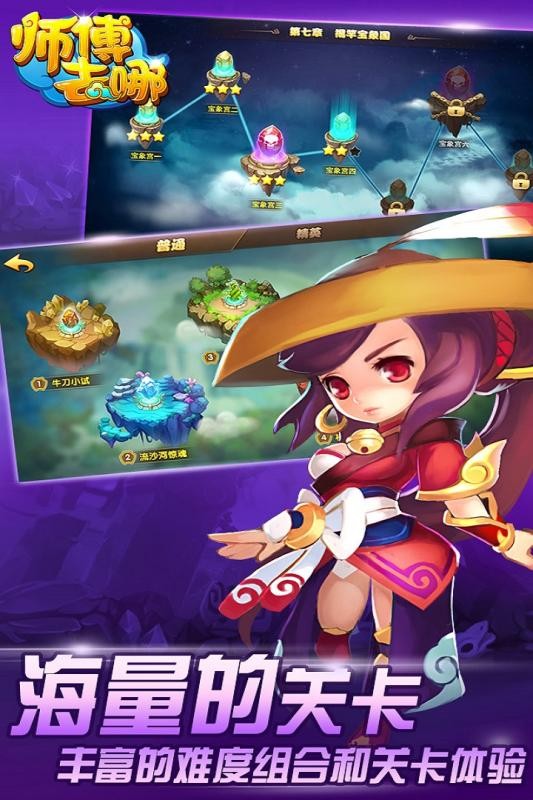 师傅去哪游戏截图