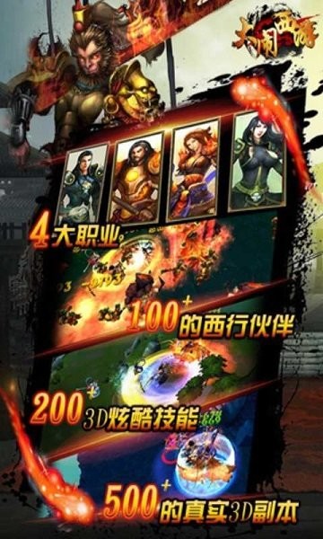 大闹西游手游最新版截图1