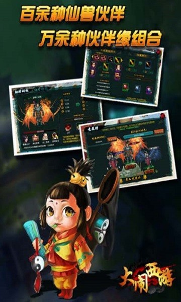 大闹西游手游最新版截图4