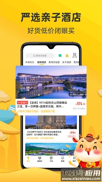 麦淘亲子官方版最新版截图1