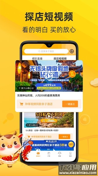 麦淘亲子官方版最新版截图3