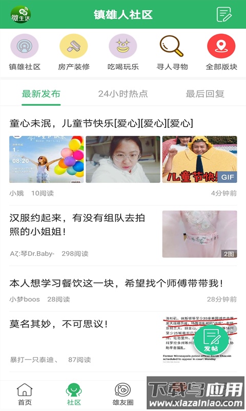 镇雄微生活下载安装最新版截图1