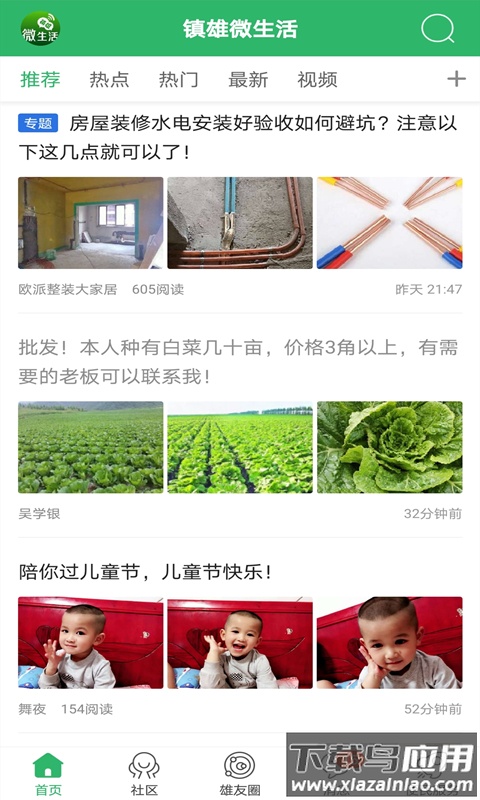 镇雄微生活下载安装最新版截图2