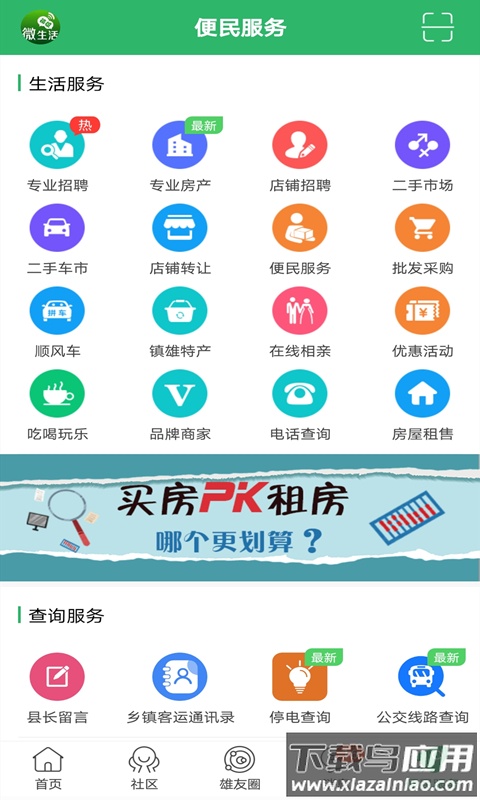 镇雄微生活下载安装最新版截图3