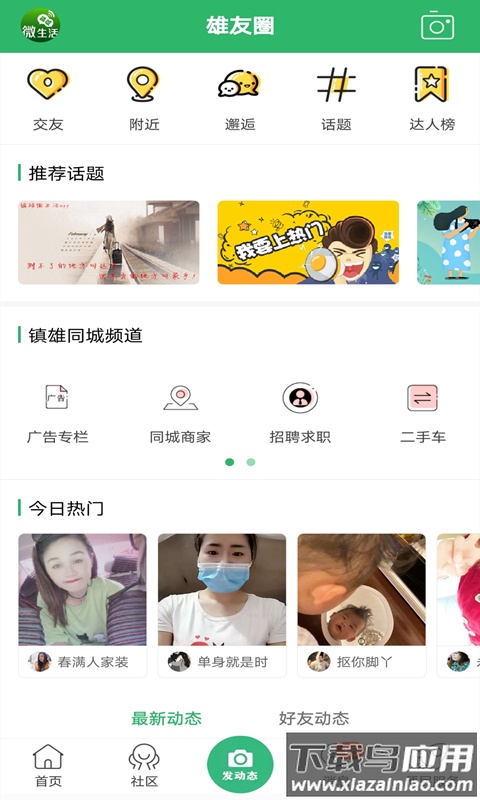 镇雄微生活下载安装最新版截图4