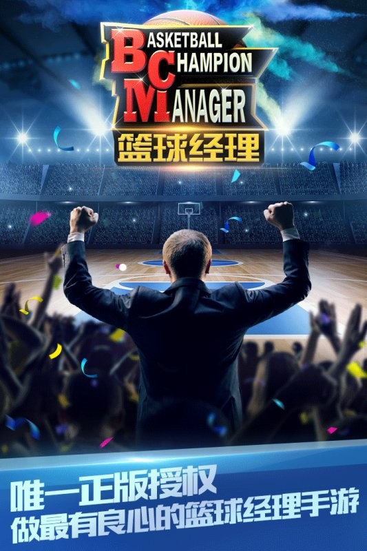 篮球经理2022中文版截图4