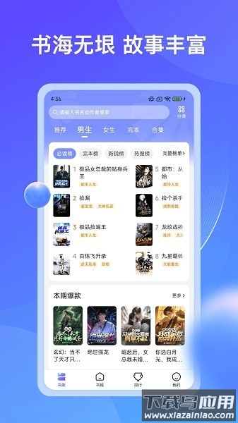 拾贝小说免费阅读最新版本截图3
