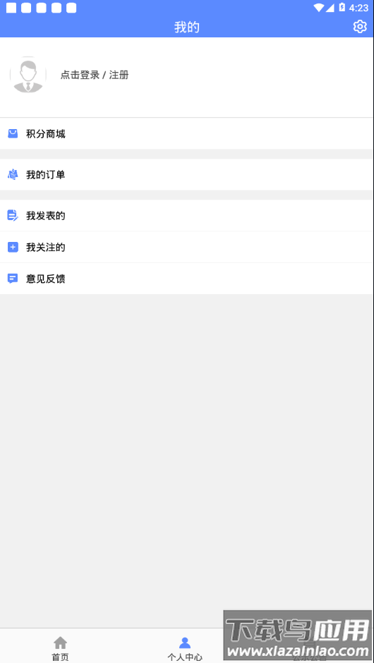 城市e管家app截图3