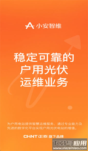 小安智维app官方下载安卓 小安智维app官方下载安卓