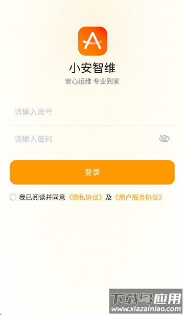 小安智维app官方下载安卓 小安智维app官方下载安卓
