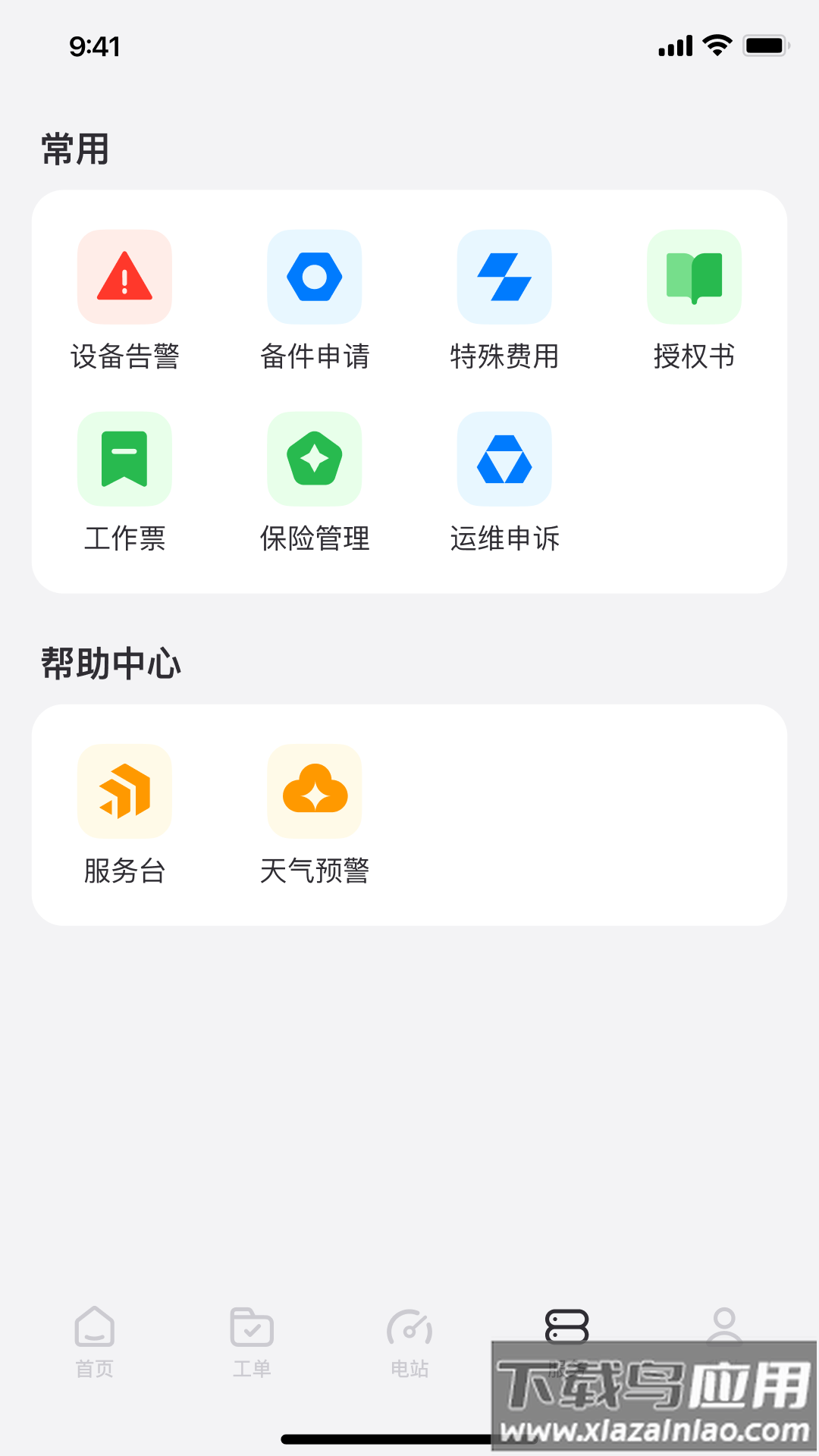 小安智维app官方下载安卓截图1