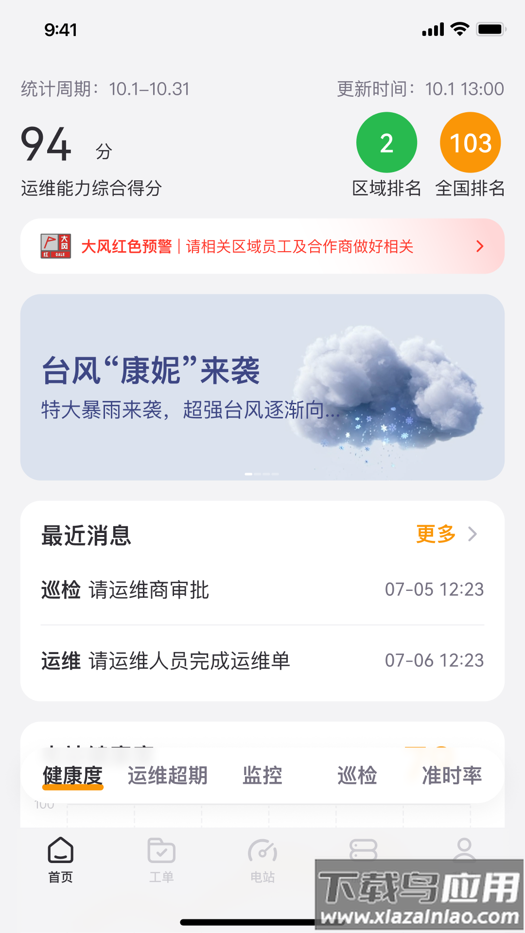 小安智维app官方下载安卓截图2