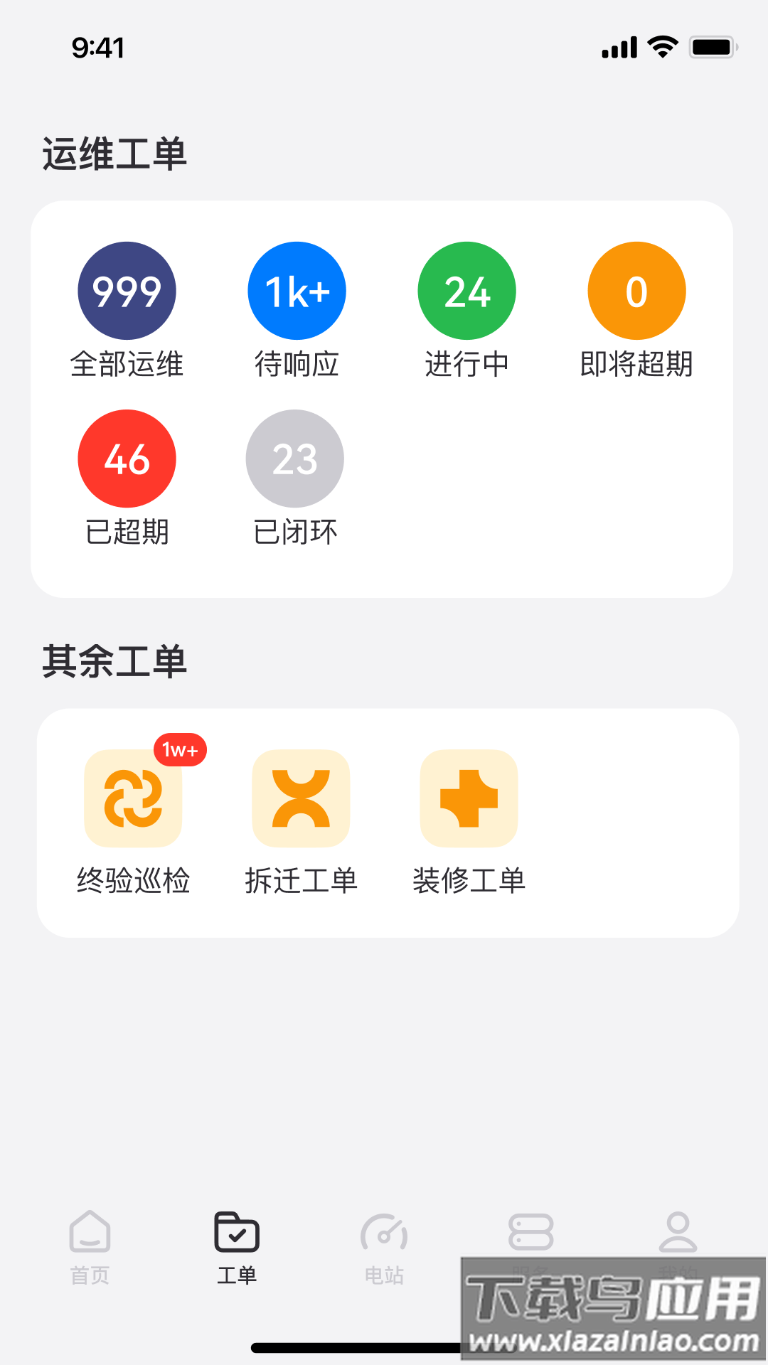 小安智维app官方下载安卓截图3