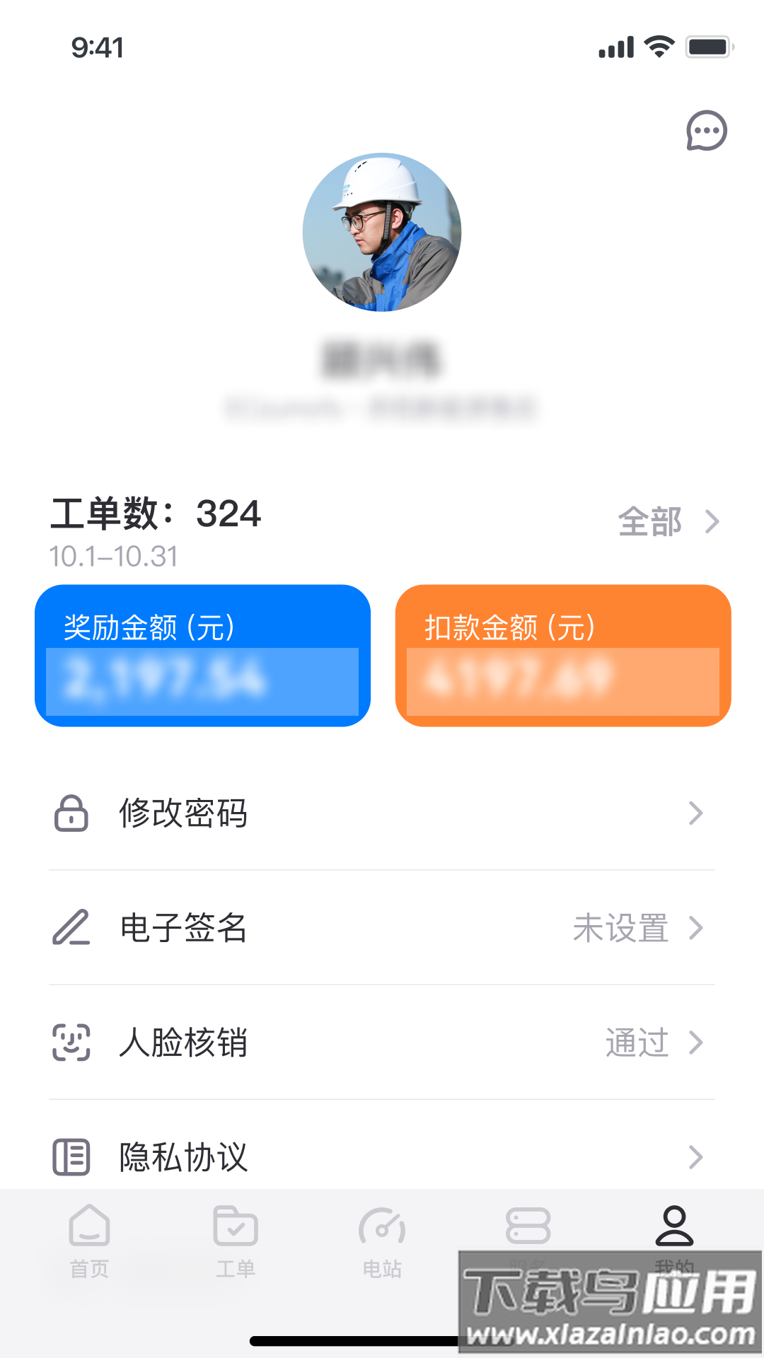 小安智维app官方下载安卓截图4