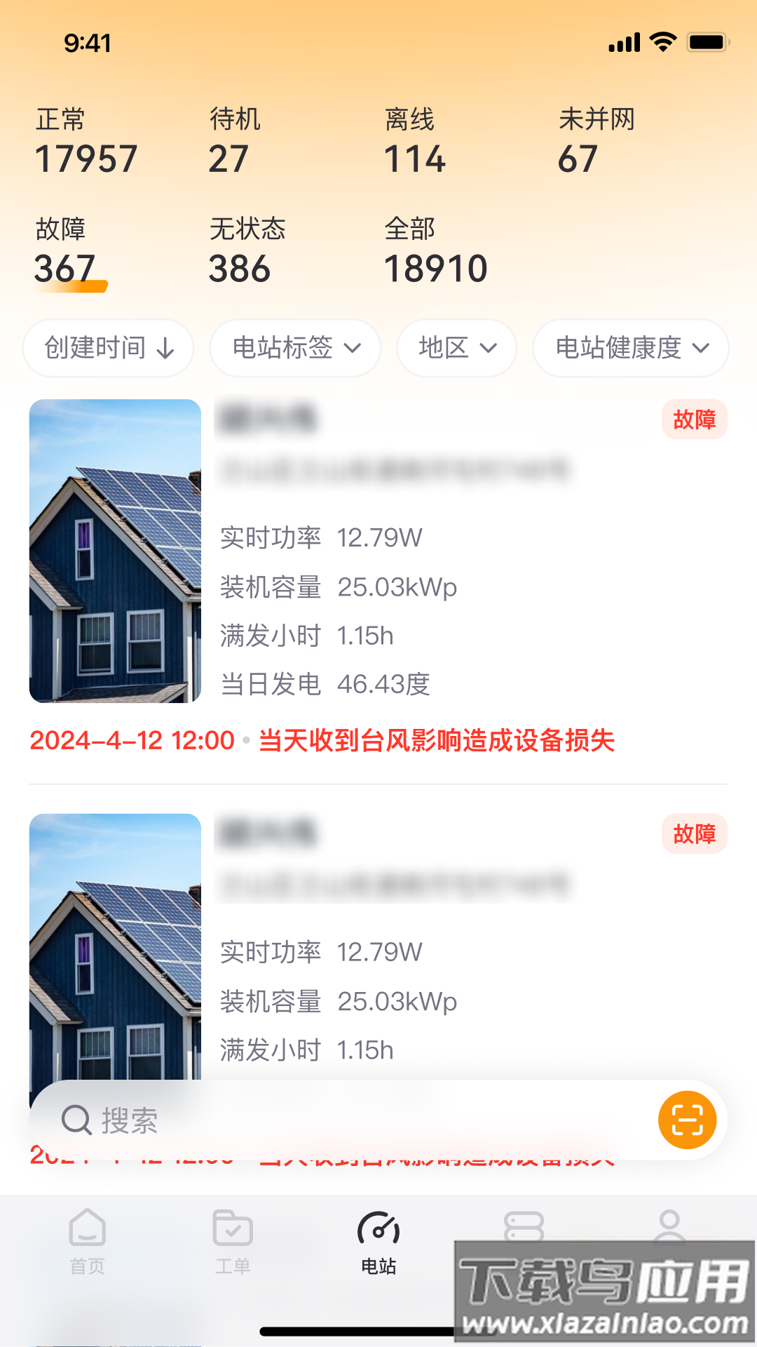 小安智维app官方下载安卓截图5