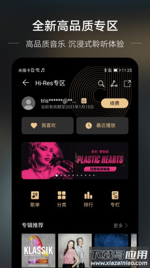 华为音乐app下载安装2022截图2