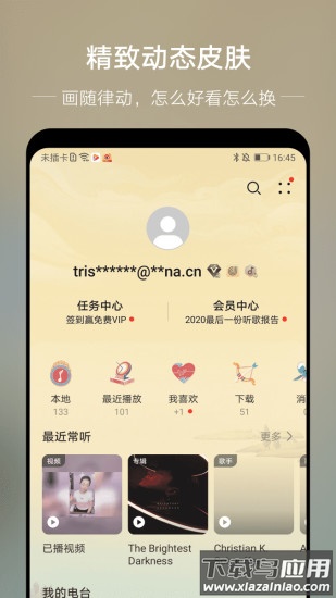 华为音乐app下载安装2022截图3