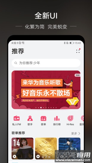 华为音乐app下载安装2022截图5