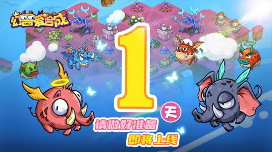 幻兽爱合成荣耀手机版